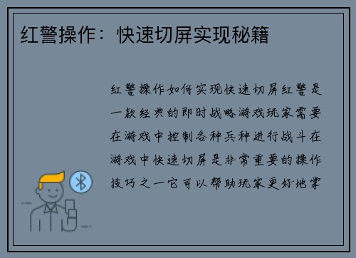 红警操作：快速切屏实现秘籍
