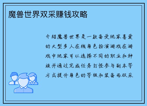魔兽世界双采赚钱攻略