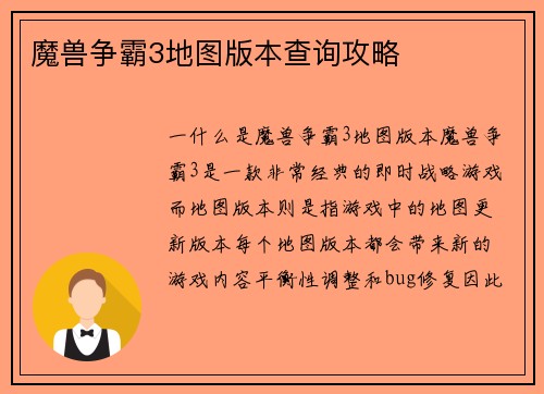 魔兽争霸3地图版本查询攻略