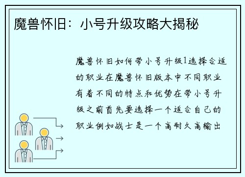 魔兽怀旧：小号升级攻略大揭秘